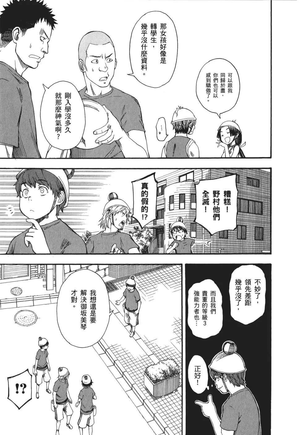 《科学超电磁炮》第08卷 第48页