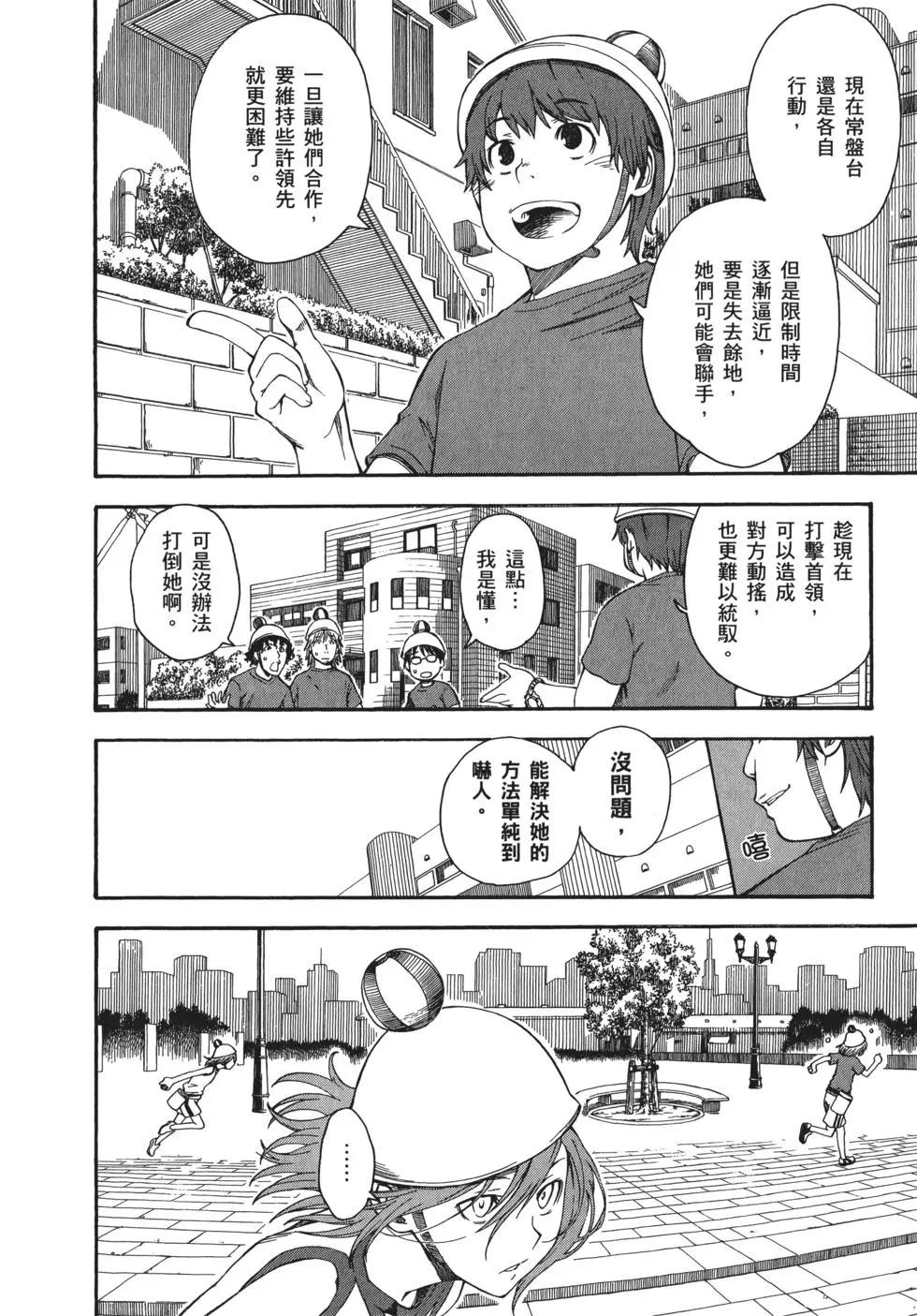 《科学超电磁炮》第08卷 第49页