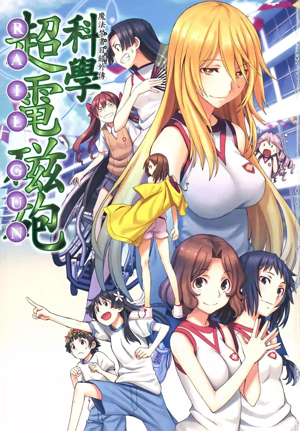 《科学超电磁炮》第08卷 第4页