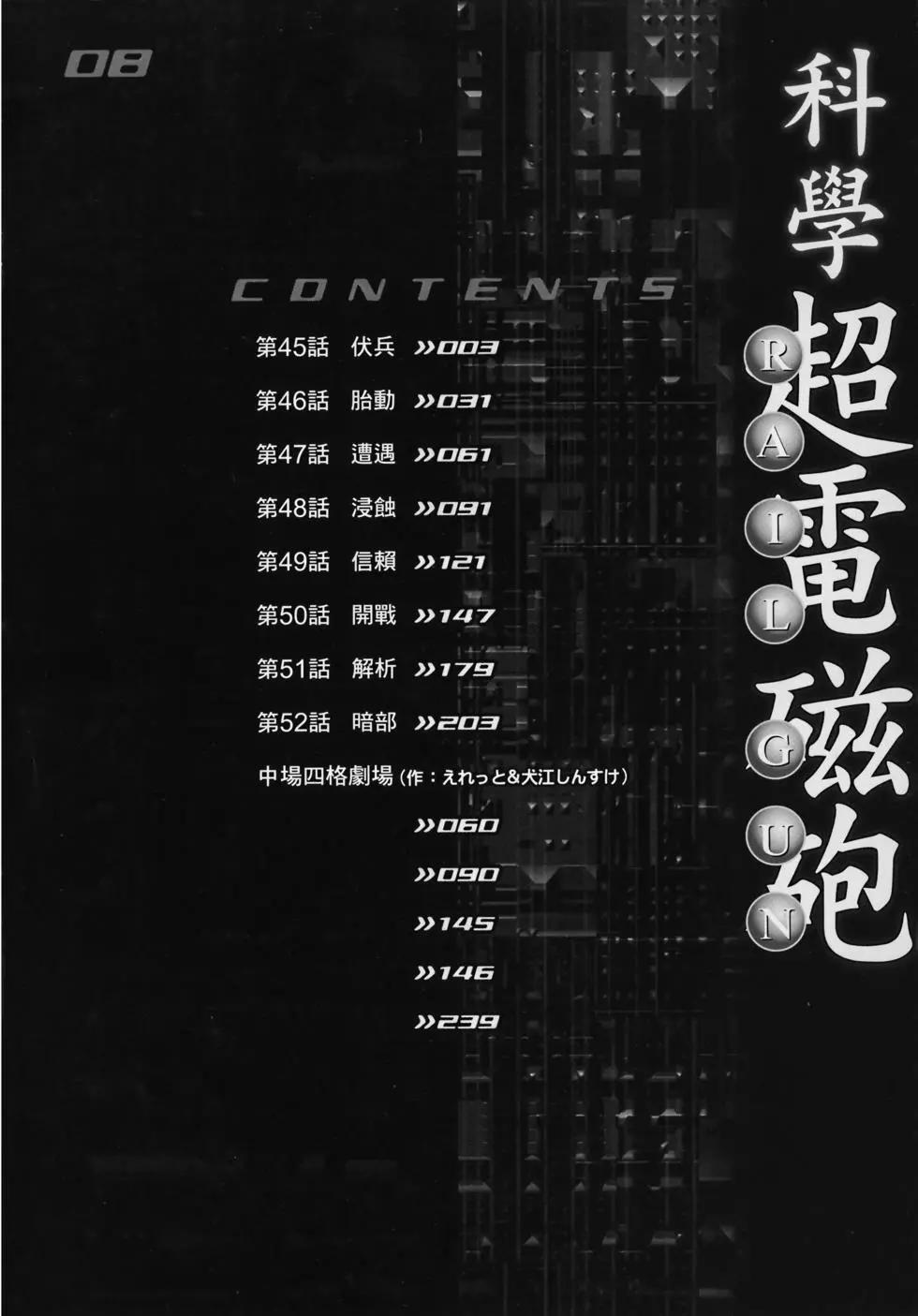 《科学超电磁炮》第08卷 第5页