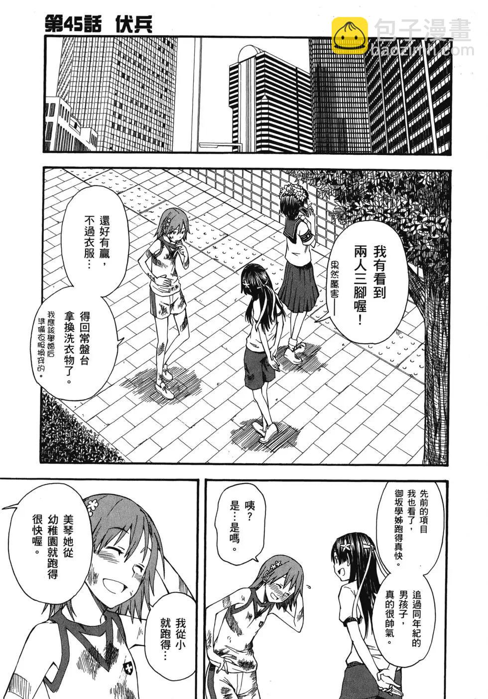 《科学超电磁炮》第08卷 第6页