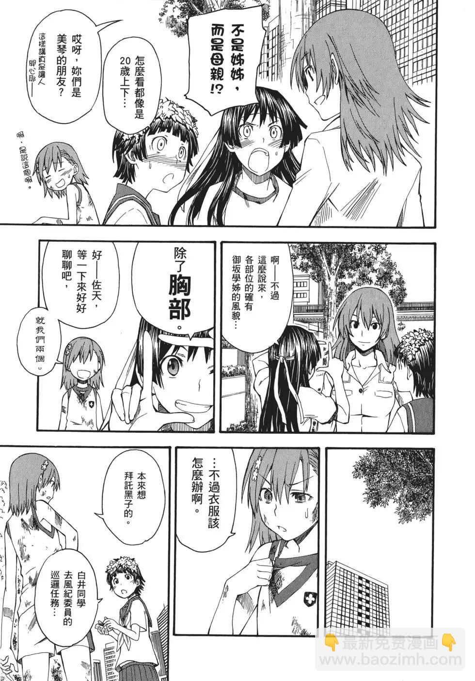 《科学超电磁炮》第08卷 第8页