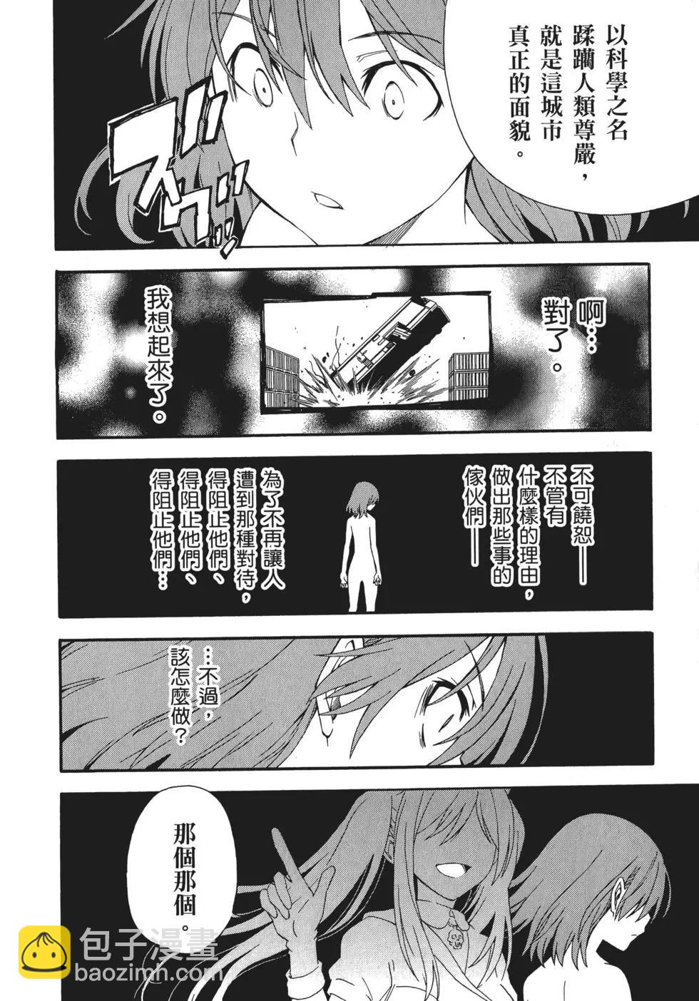 《科学超电磁炮》第10卷 第10页