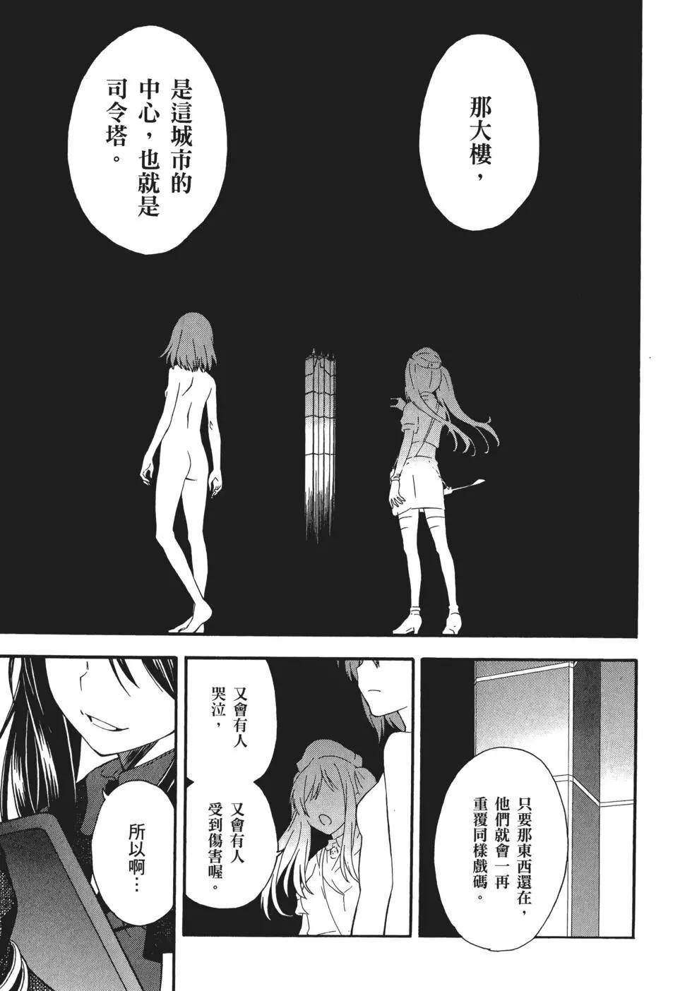 《科学超电磁炮》第10卷 第11页