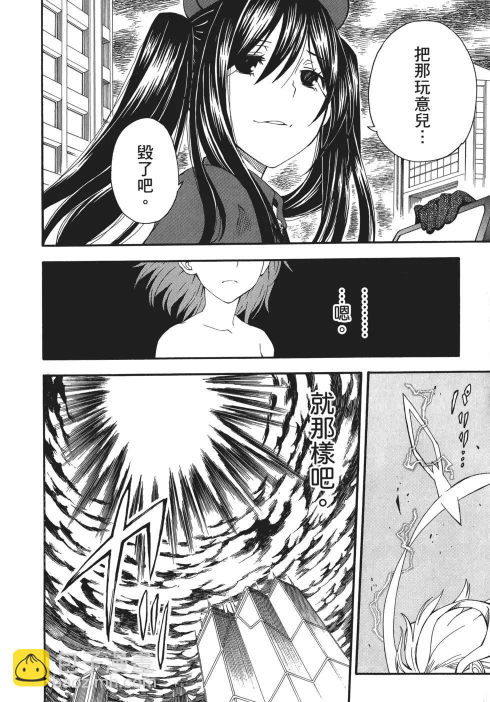 《科学超电磁炮》第10卷 第12页