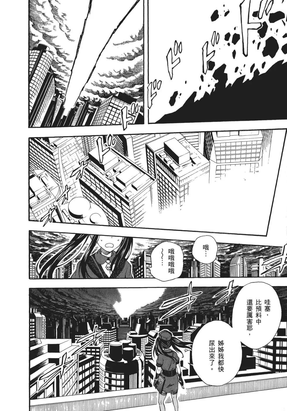 《科学超电磁炮》第10卷 第14页
