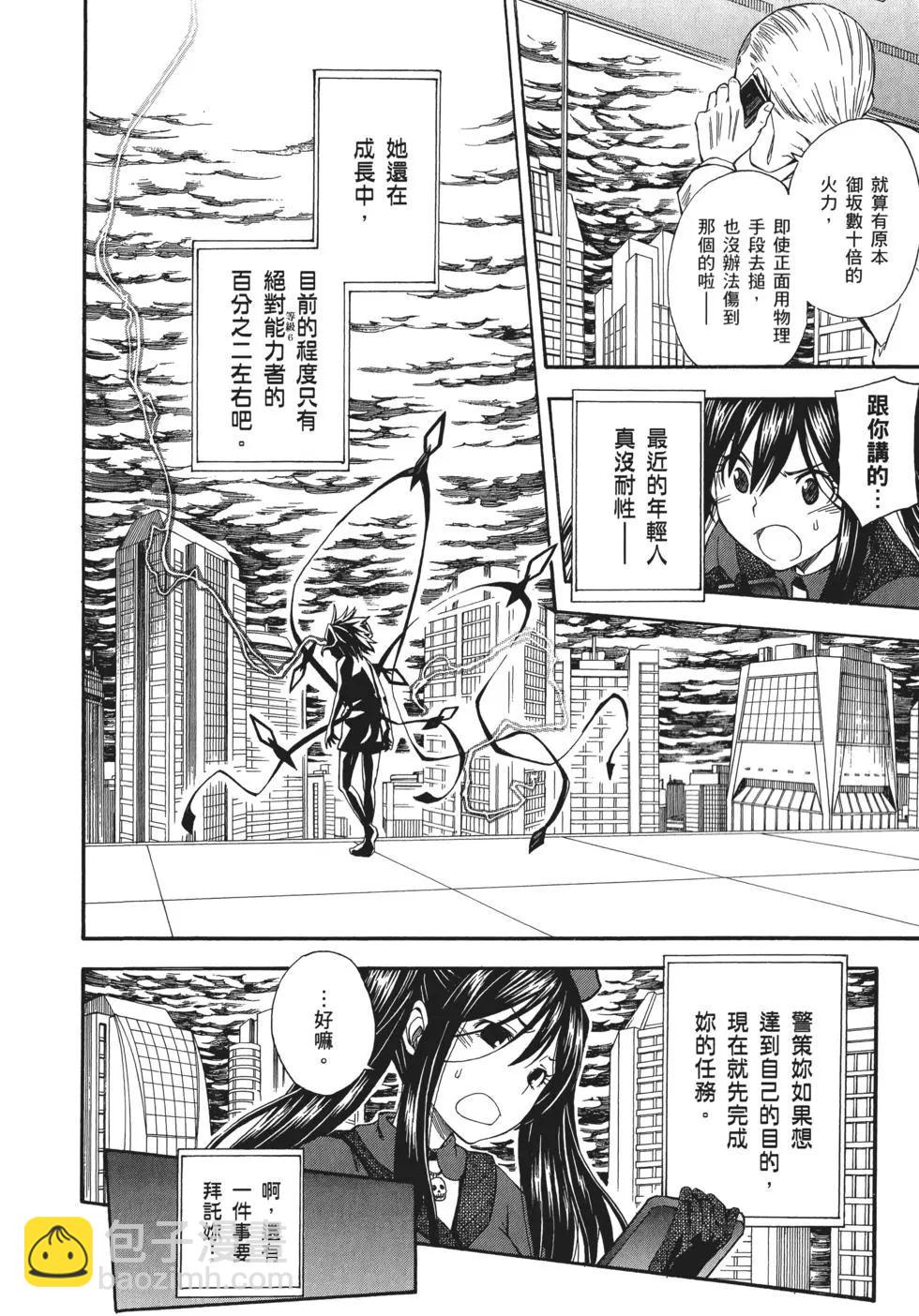 《科学超电磁炮》第10卷 第16页