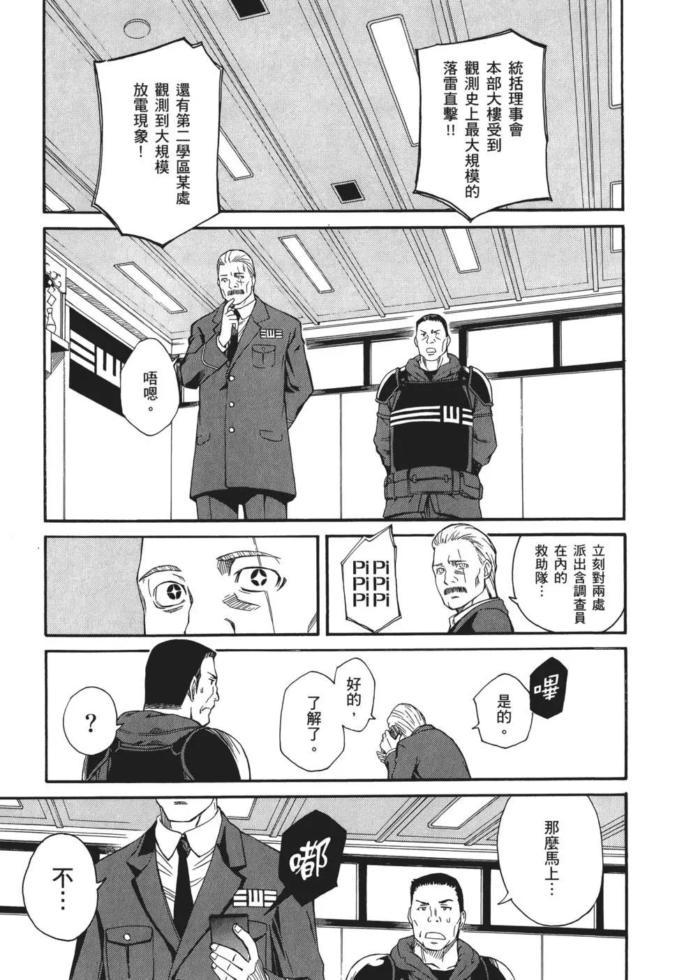 《科学超电磁炮》第10卷 第17页