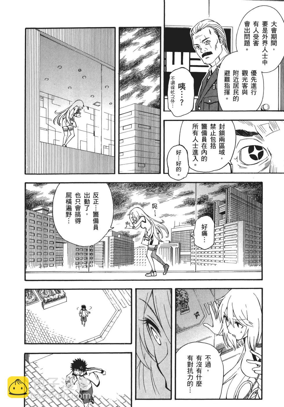《科学超电磁炮》第10卷 第18页