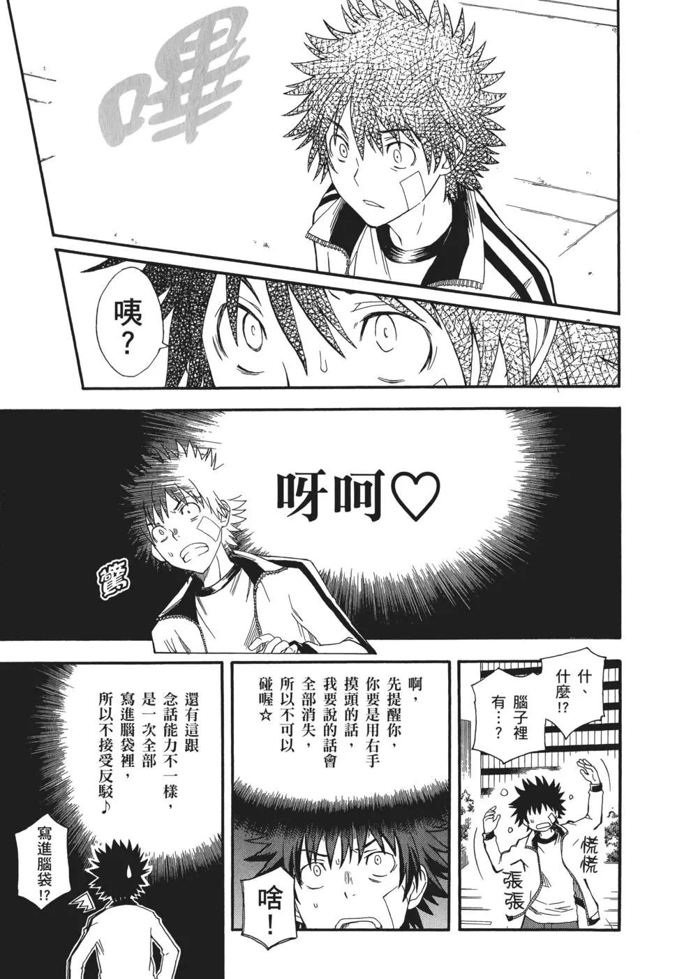 《科学超电磁炮》第10卷 第21页