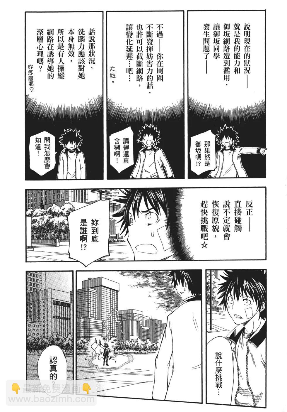 《科学超电磁炮》第10卷 第22页
