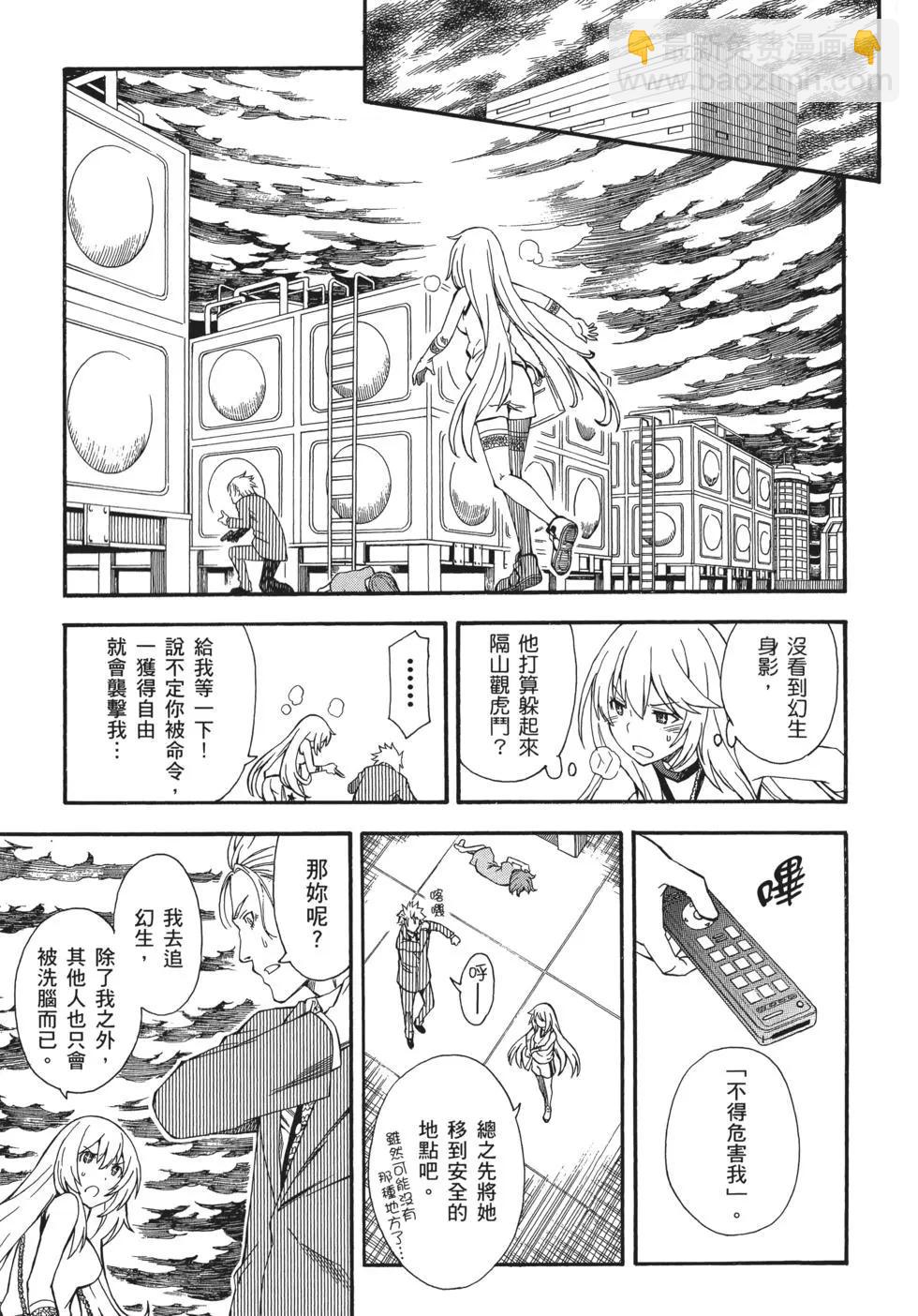 《科学超电磁炮》第10卷 第23页