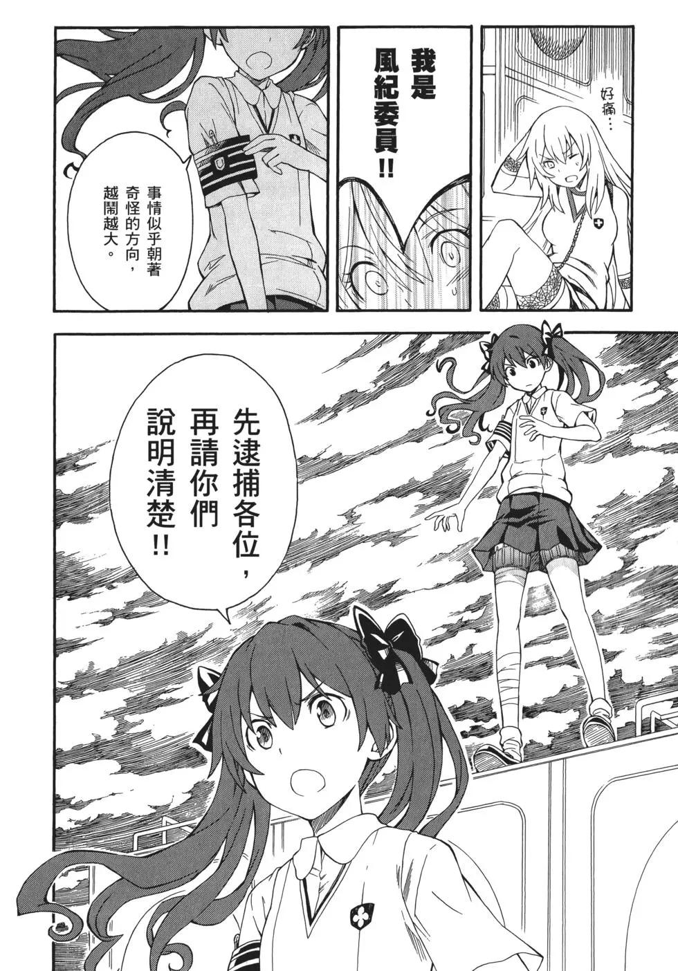 《科学超电磁炮》第10卷 第28页