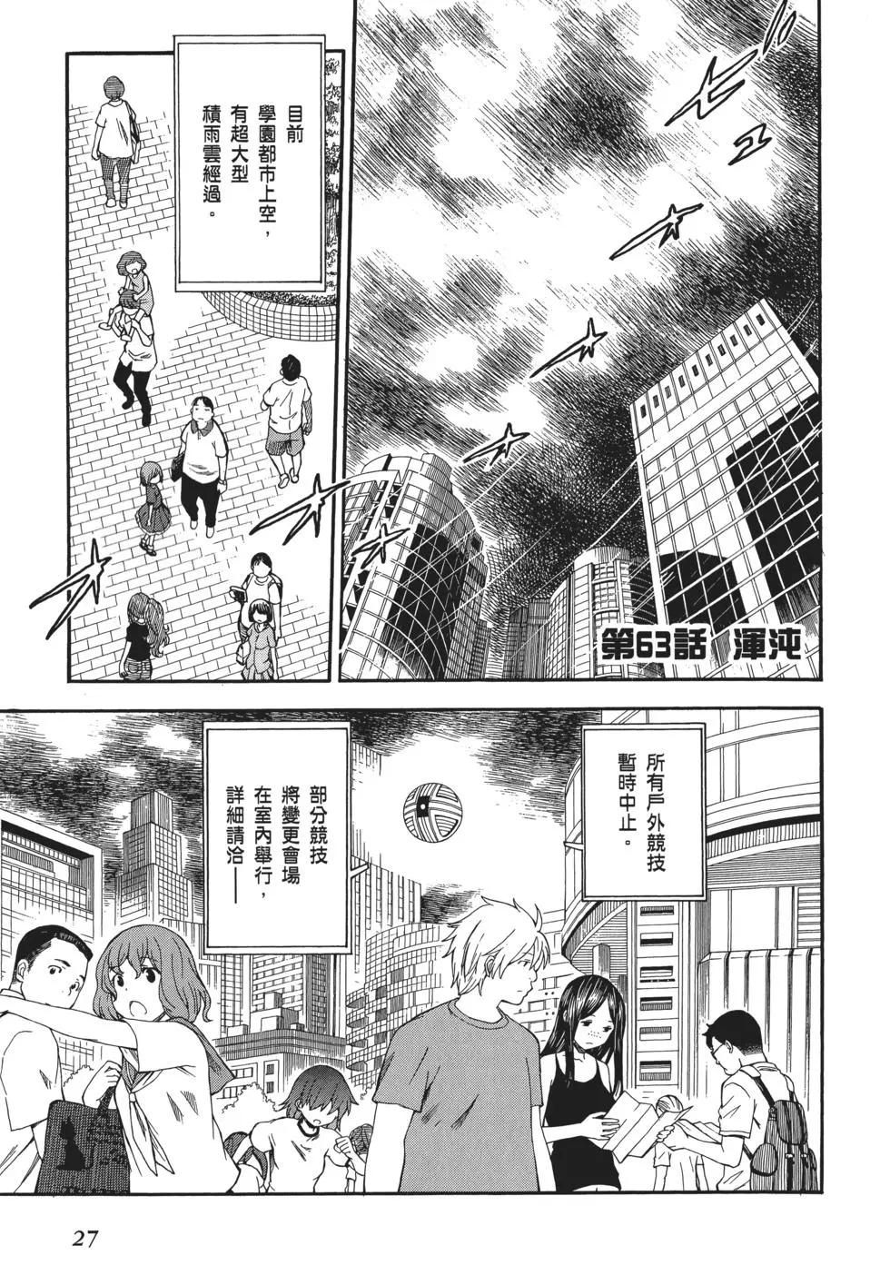 《科学超电磁炮》第10卷 第29页