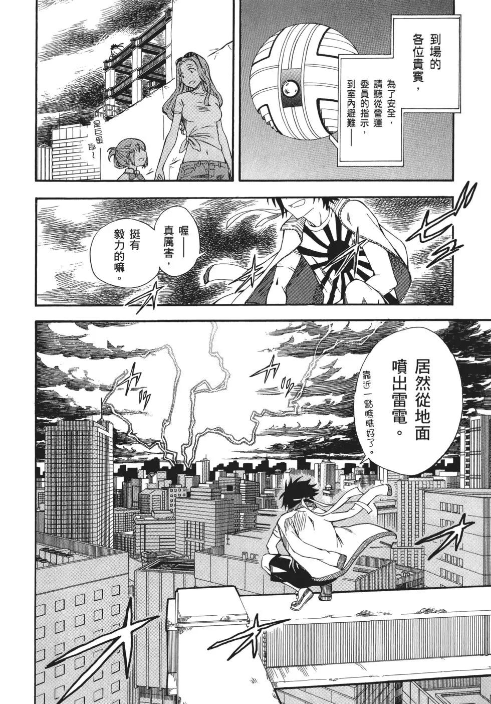 《科学超电磁炮》第10卷 第30页