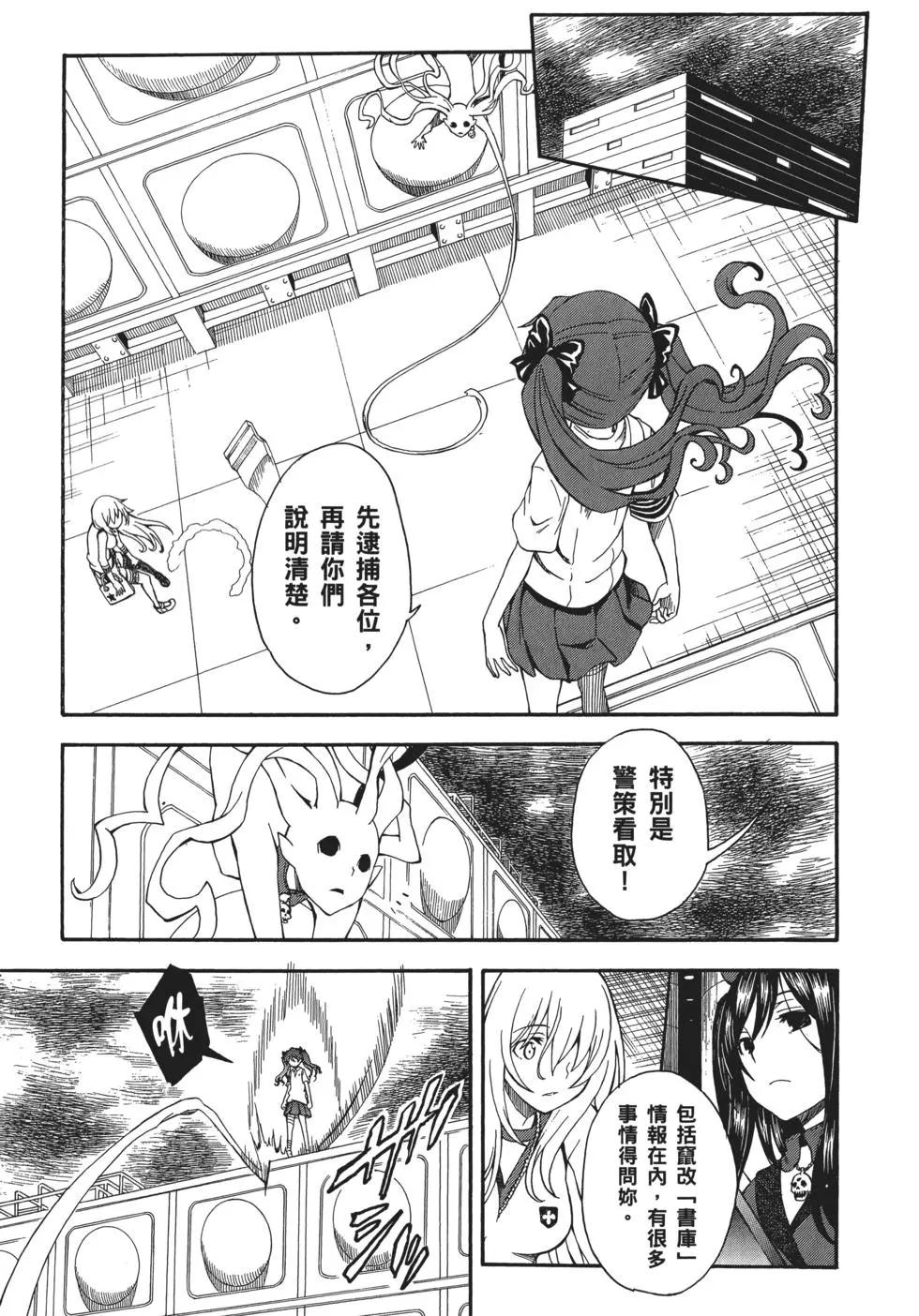《科学超电磁炮》第10卷 第31页