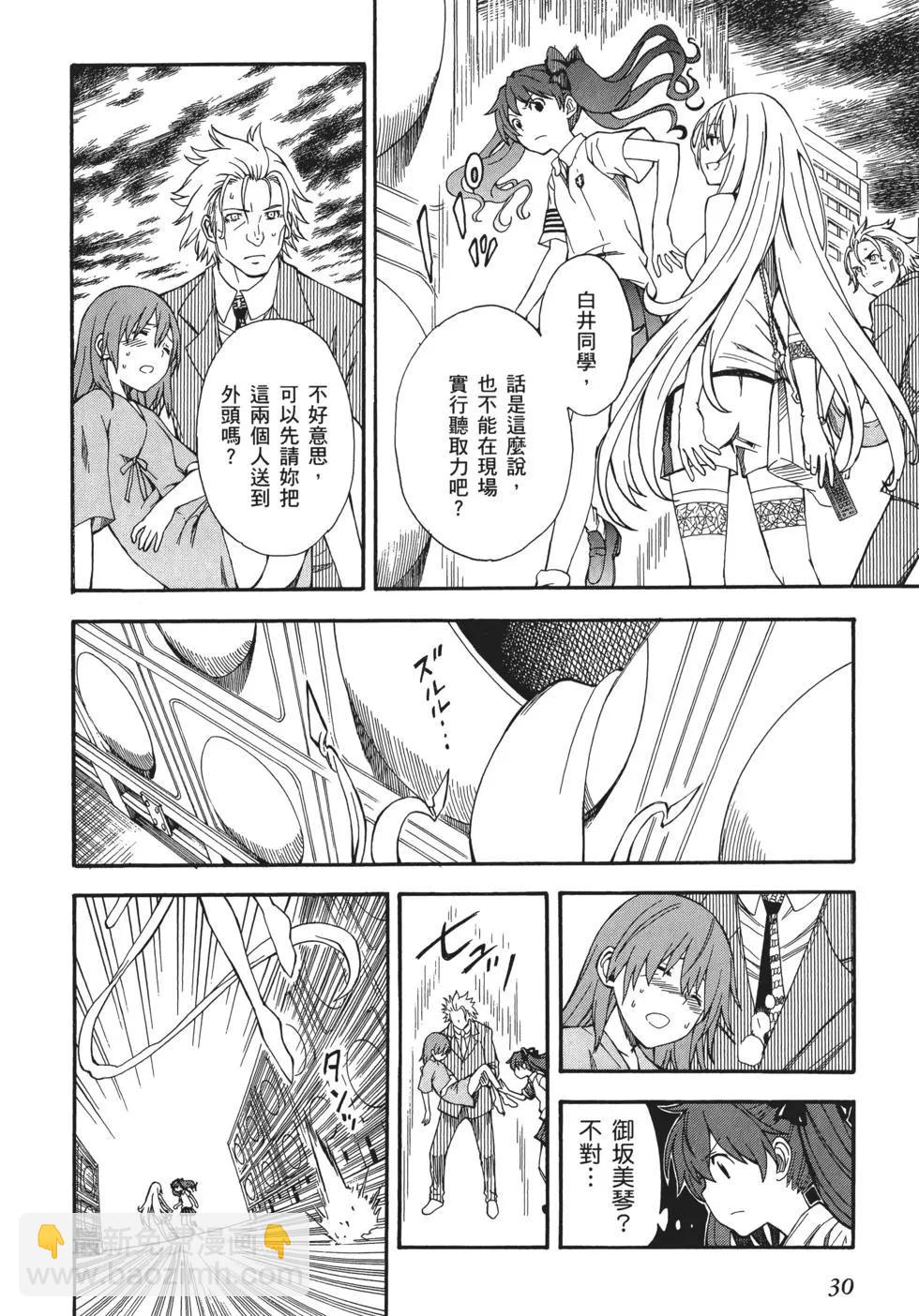 《科学超电磁炮》第10卷 第32页