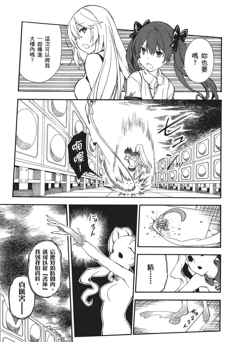 《科学超电磁炮》第10卷 第33页