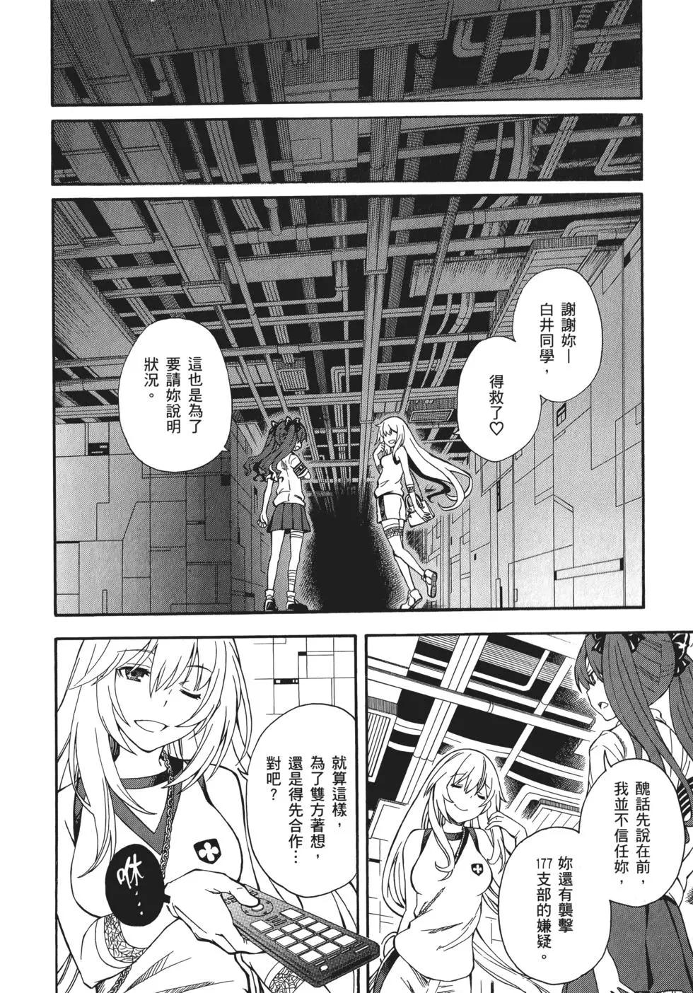 《科学超电磁炮》第10卷 第34页