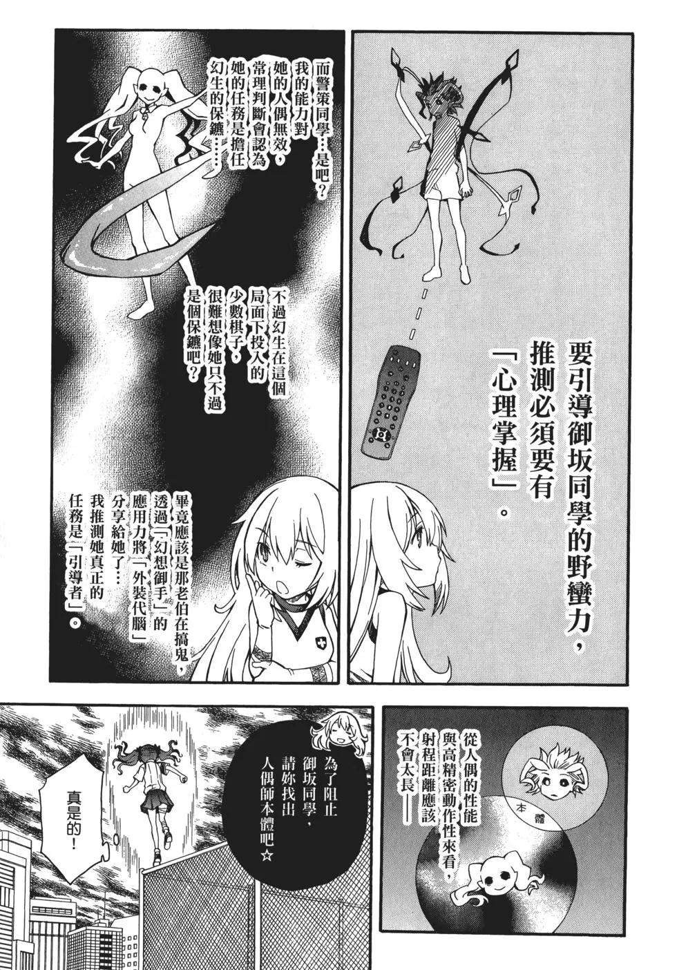 《科学超电磁炮》第10卷 第37页