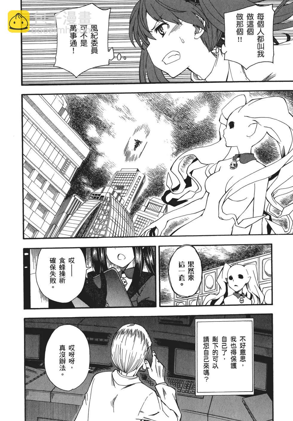 《科学超电磁炮》第10卷 第38页
