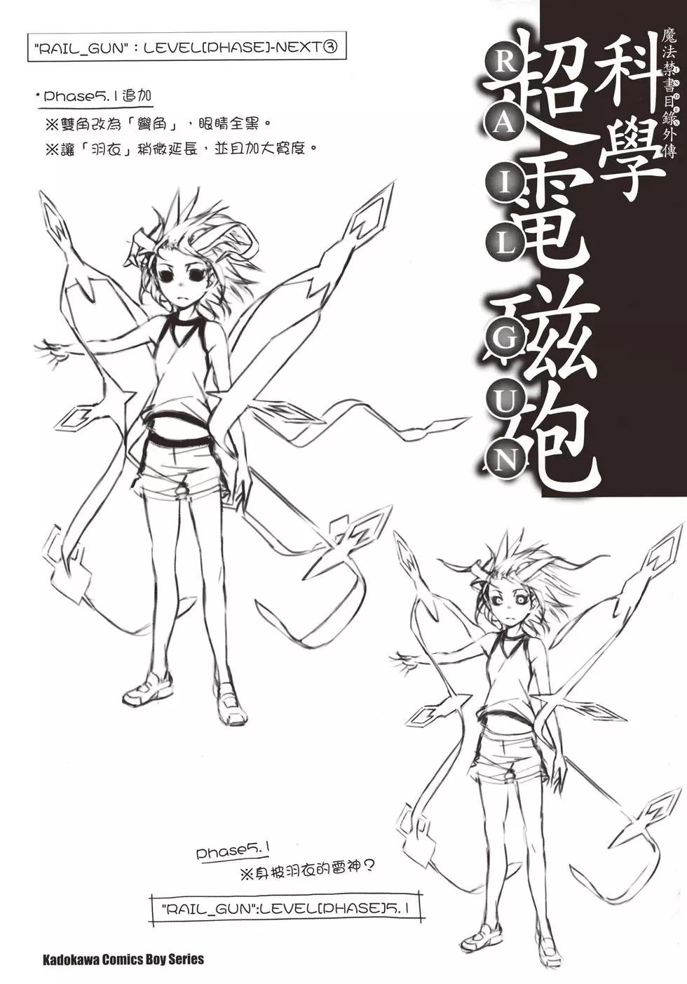 《科学超电磁炮》第10卷 第3页