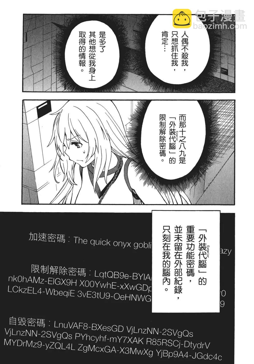 《科学超电磁炮》第10卷 第43页