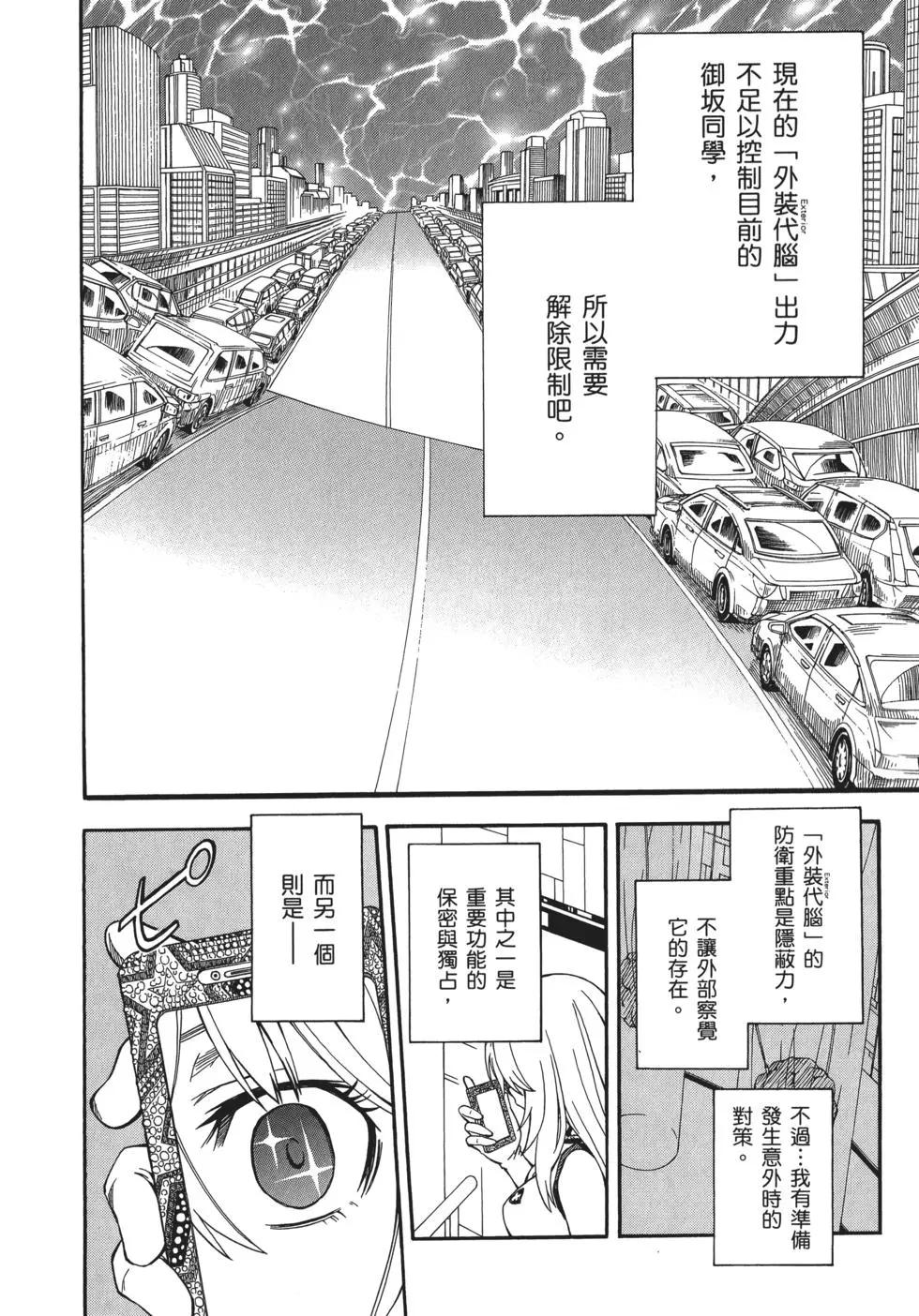 《科学超电磁炮》第10卷 第44页