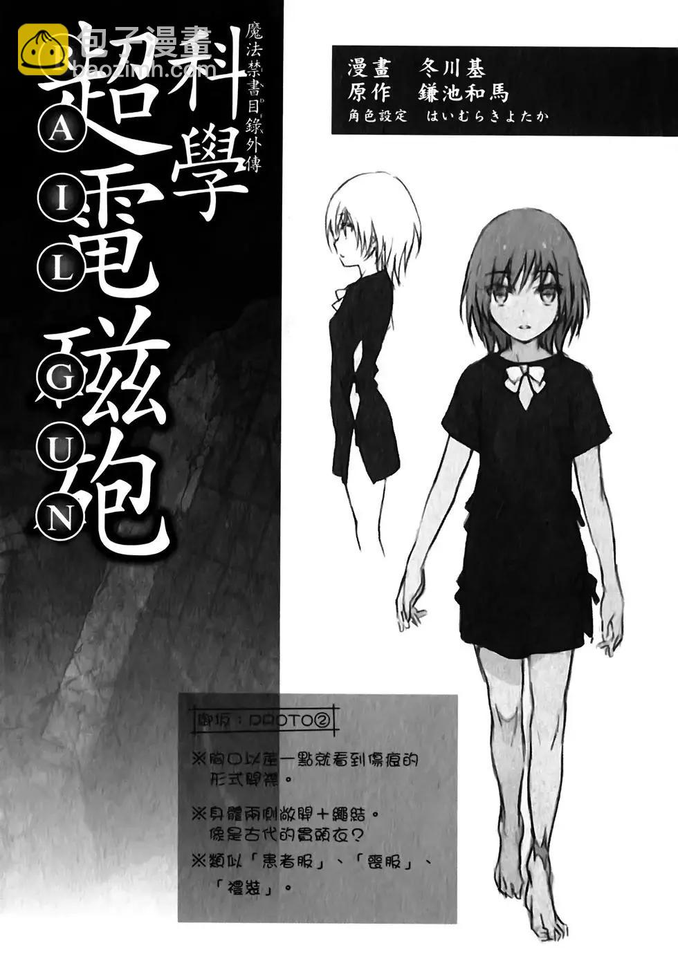 《科学超电磁炮》第10卷 第4页