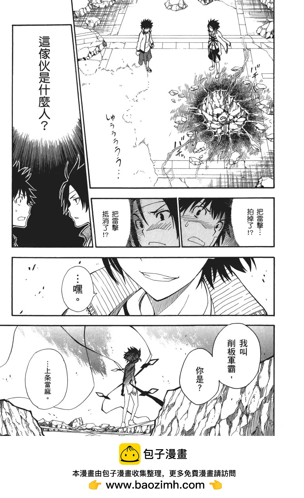 《科学超电磁炮》第10卷 第50页