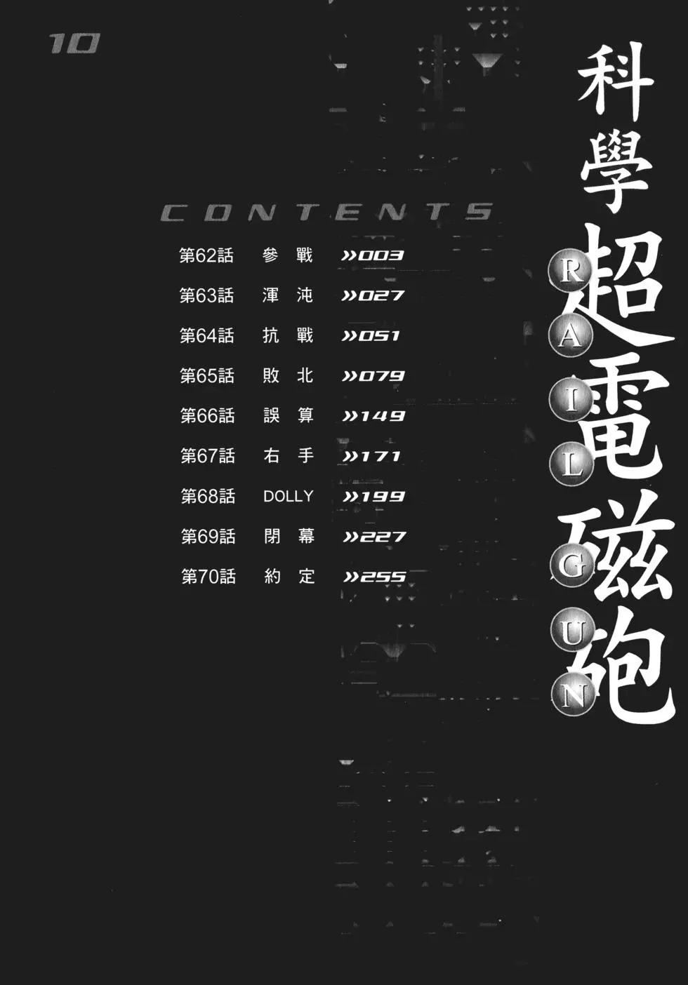 《科学超电磁炮》第10卷 第5页