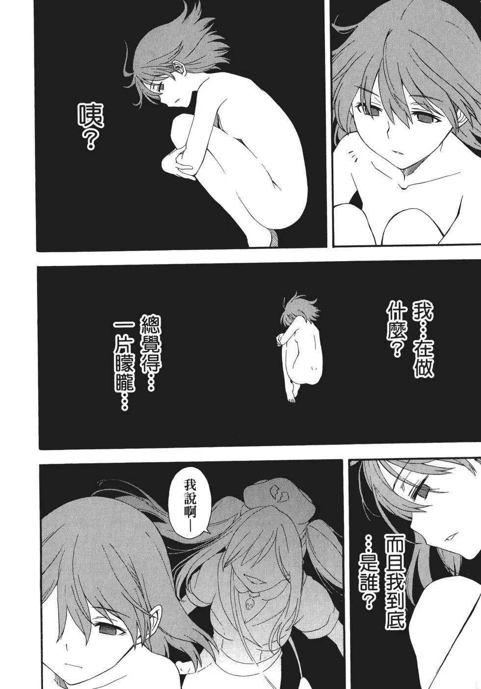 《科学超电磁炮》第10卷 第8页