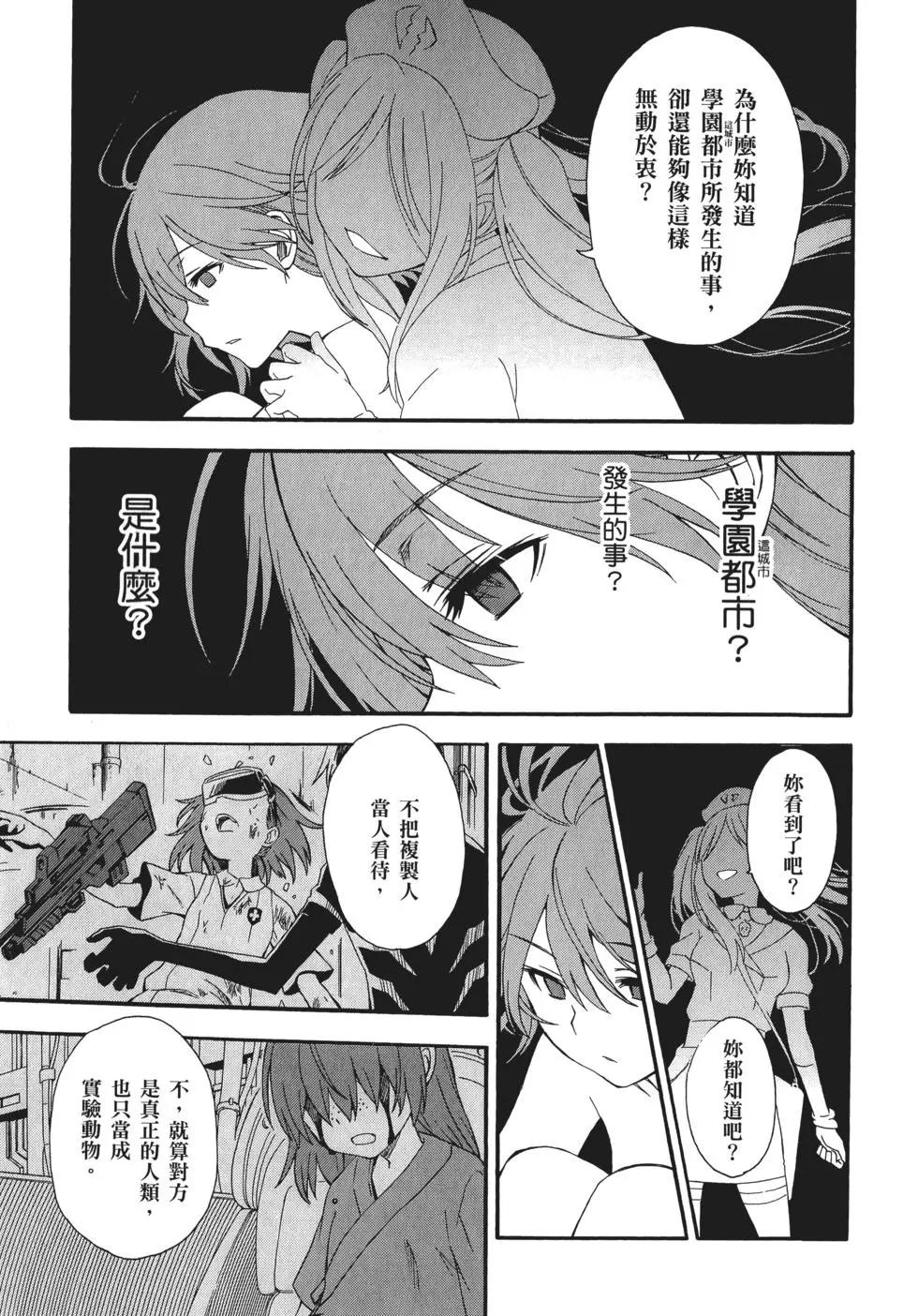 《科学超电磁炮》第10卷 第9页