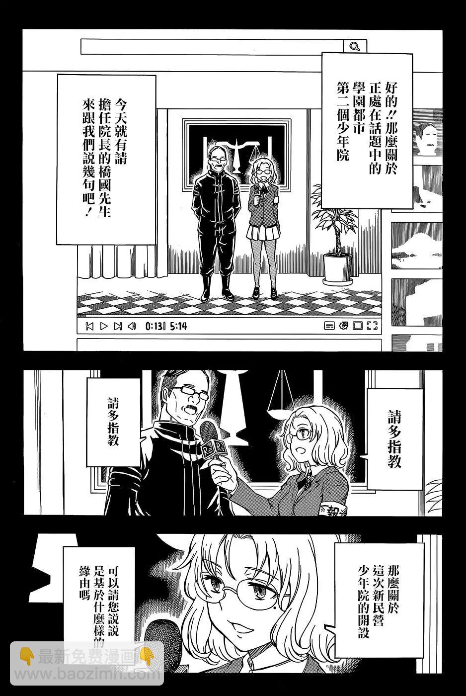 《科学超电磁炮》第98回 第3页