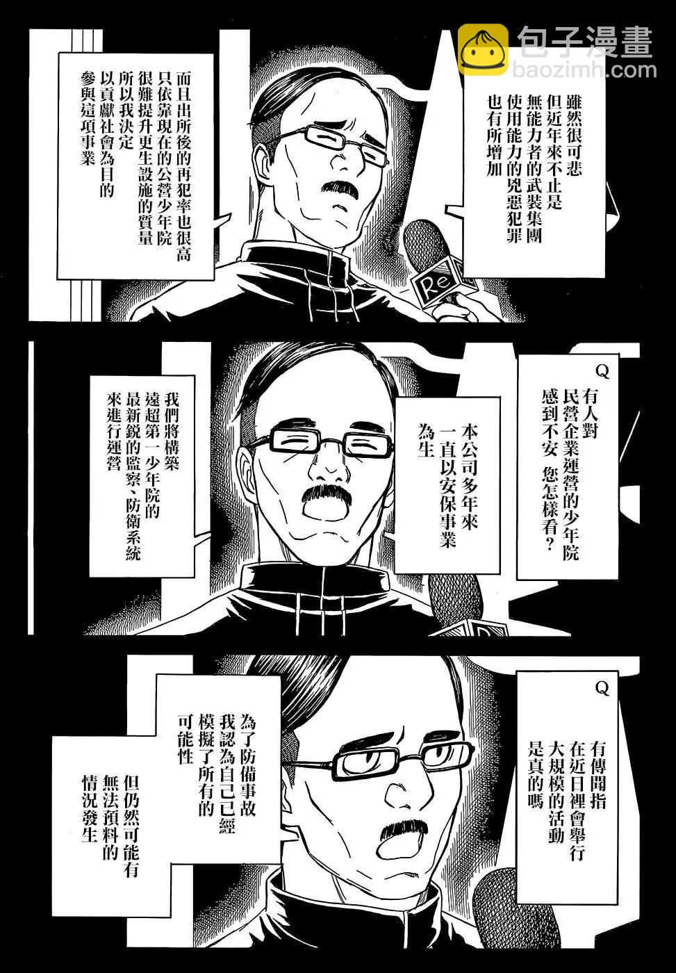 《科学超电磁炮》第98回 第4页