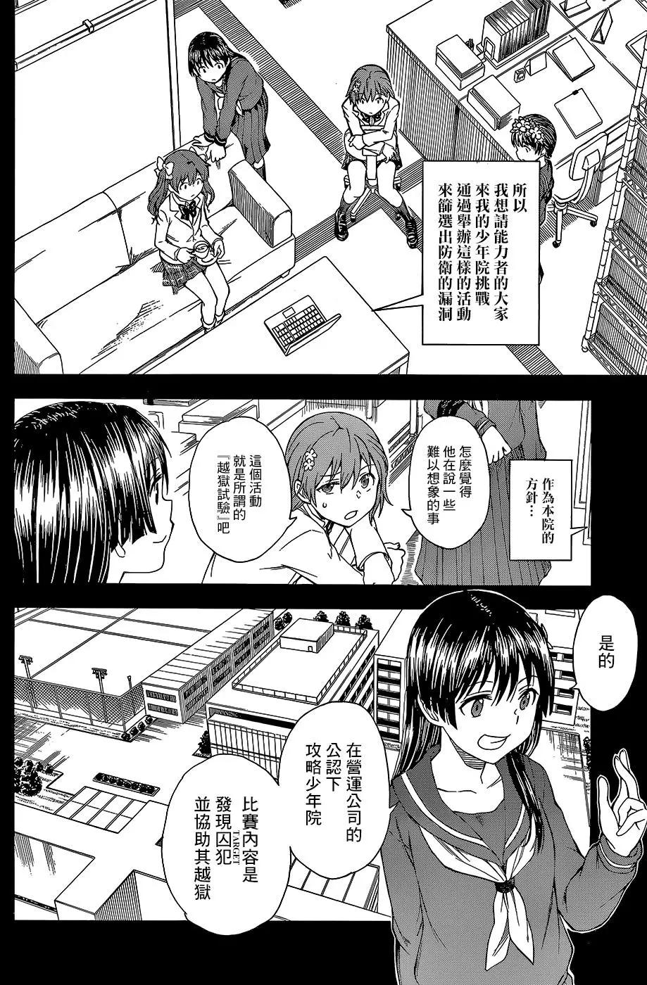 《科学超电磁炮》第98回 第5页