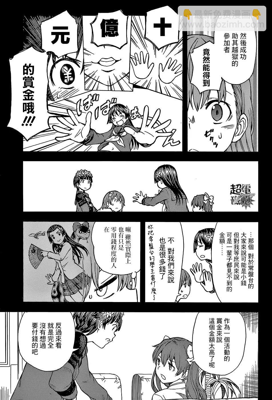 《科学超电磁炮》第98回 第6页