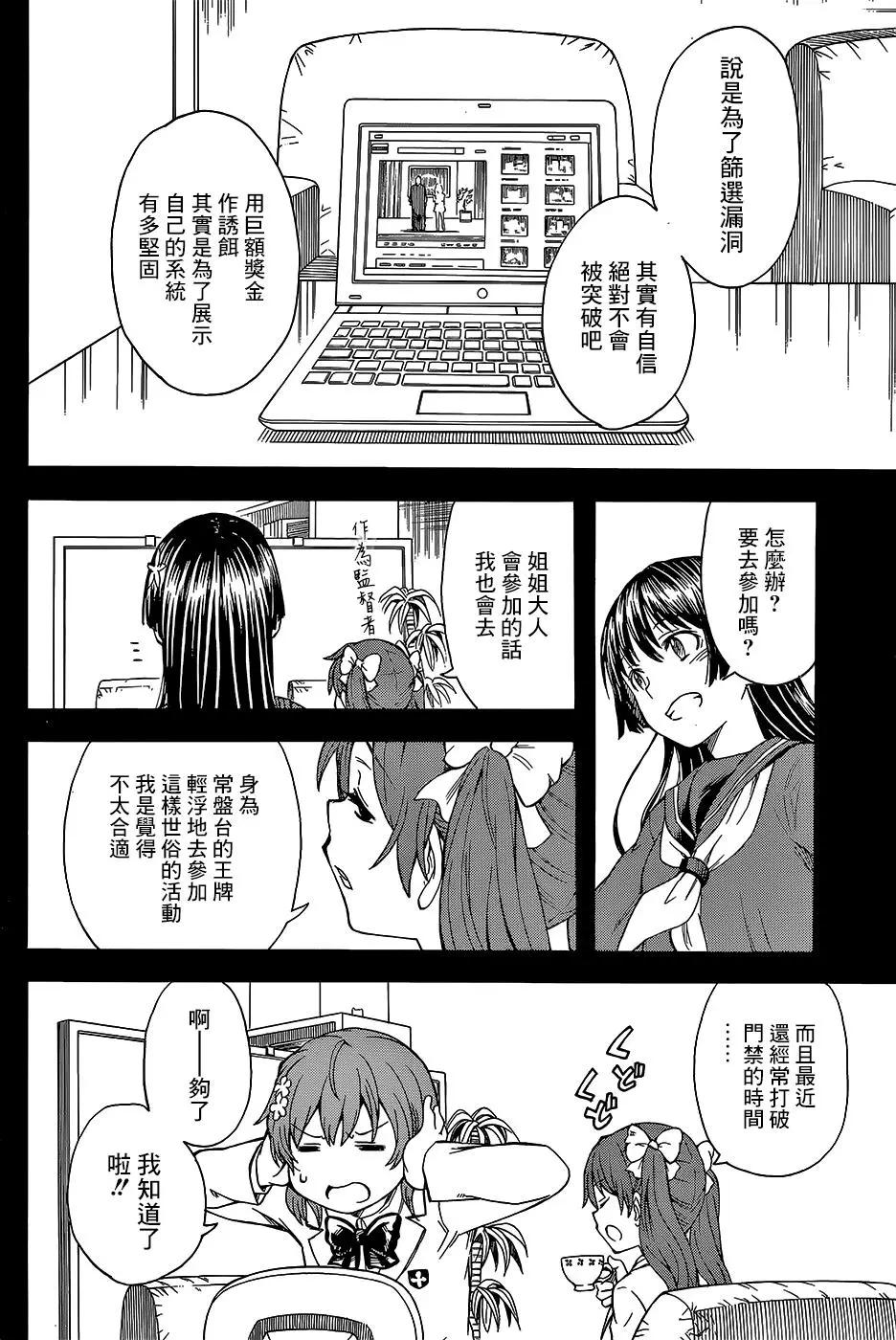《科学超电磁炮》第98回 第7页