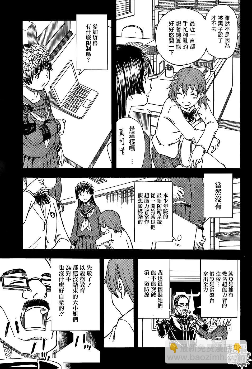 《科学超电磁炮》第98回 第8页