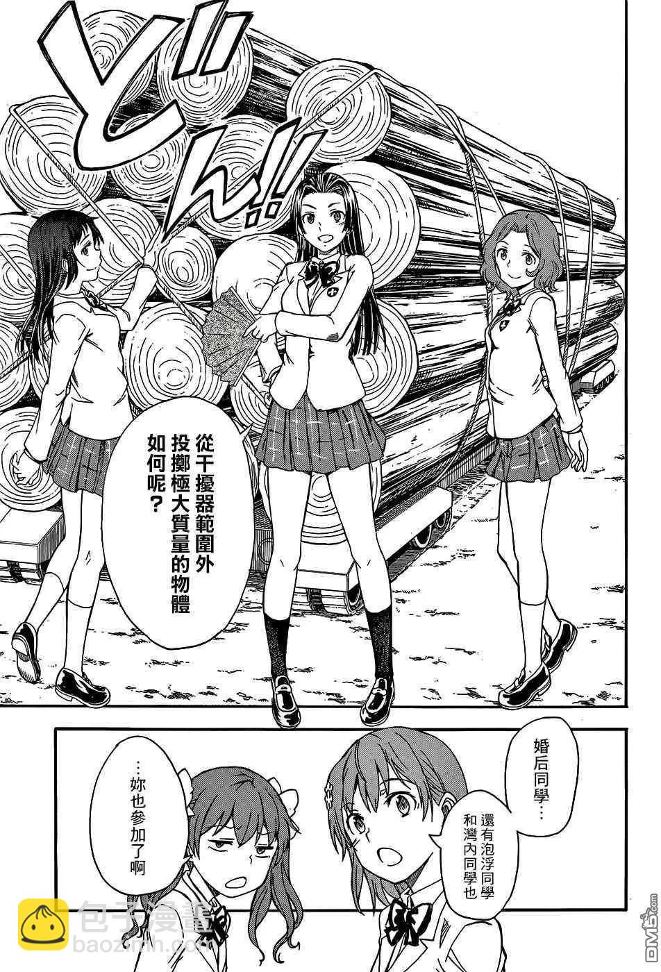 《科学超电磁炮》第100话 铁壁 第10页