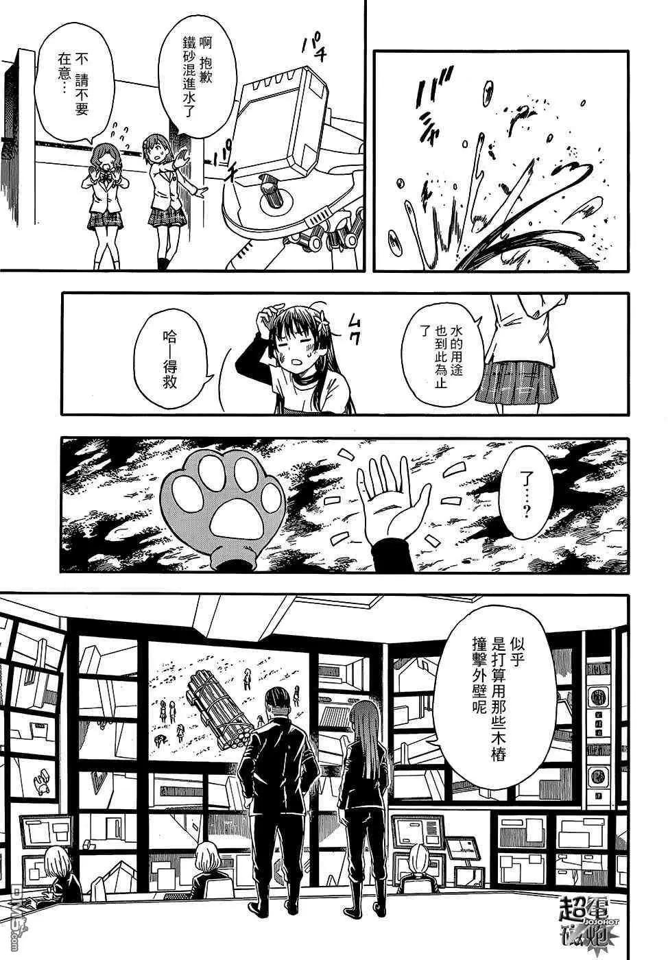 《科学超电磁炮》第100话 铁壁 第12页