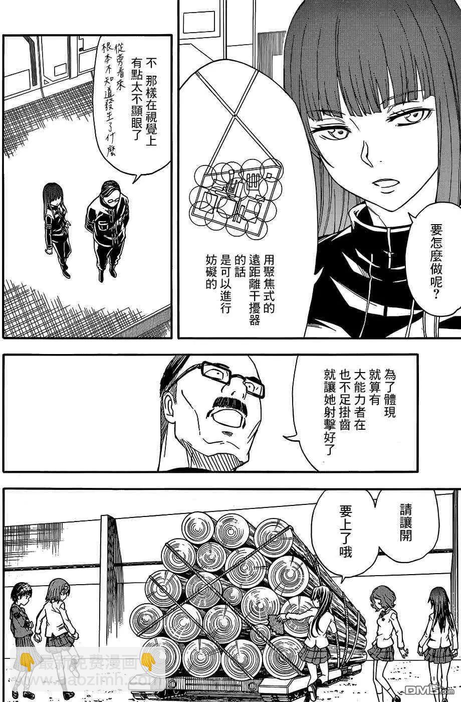 《科学超电磁炮》第100话 铁壁 第13页
