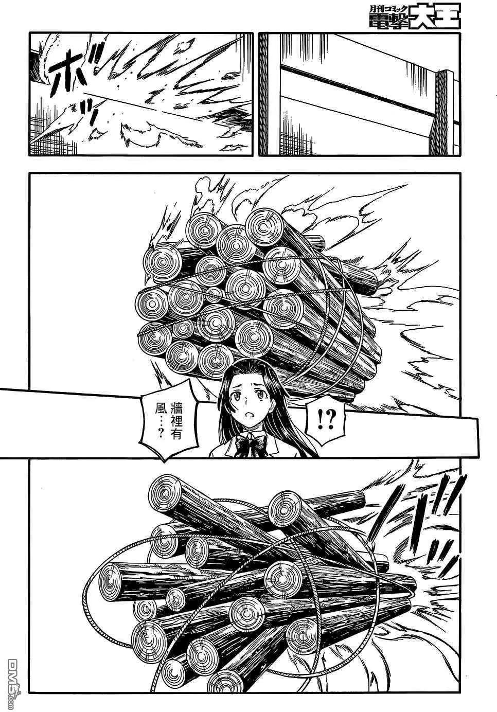 《科学超电磁炮》第100话 铁壁 第15页