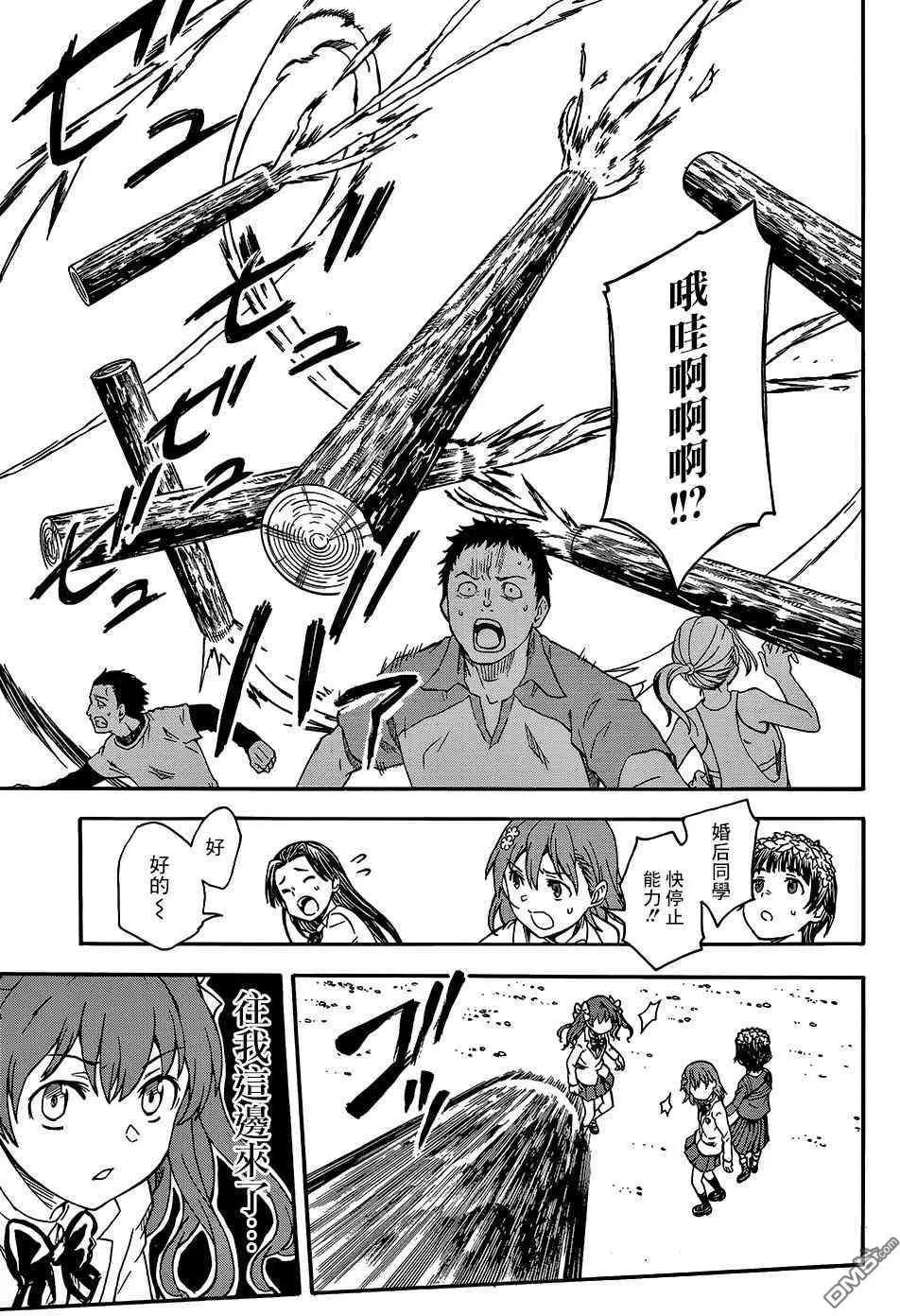 《科学超电磁炮》第100话 铁壁 第16页