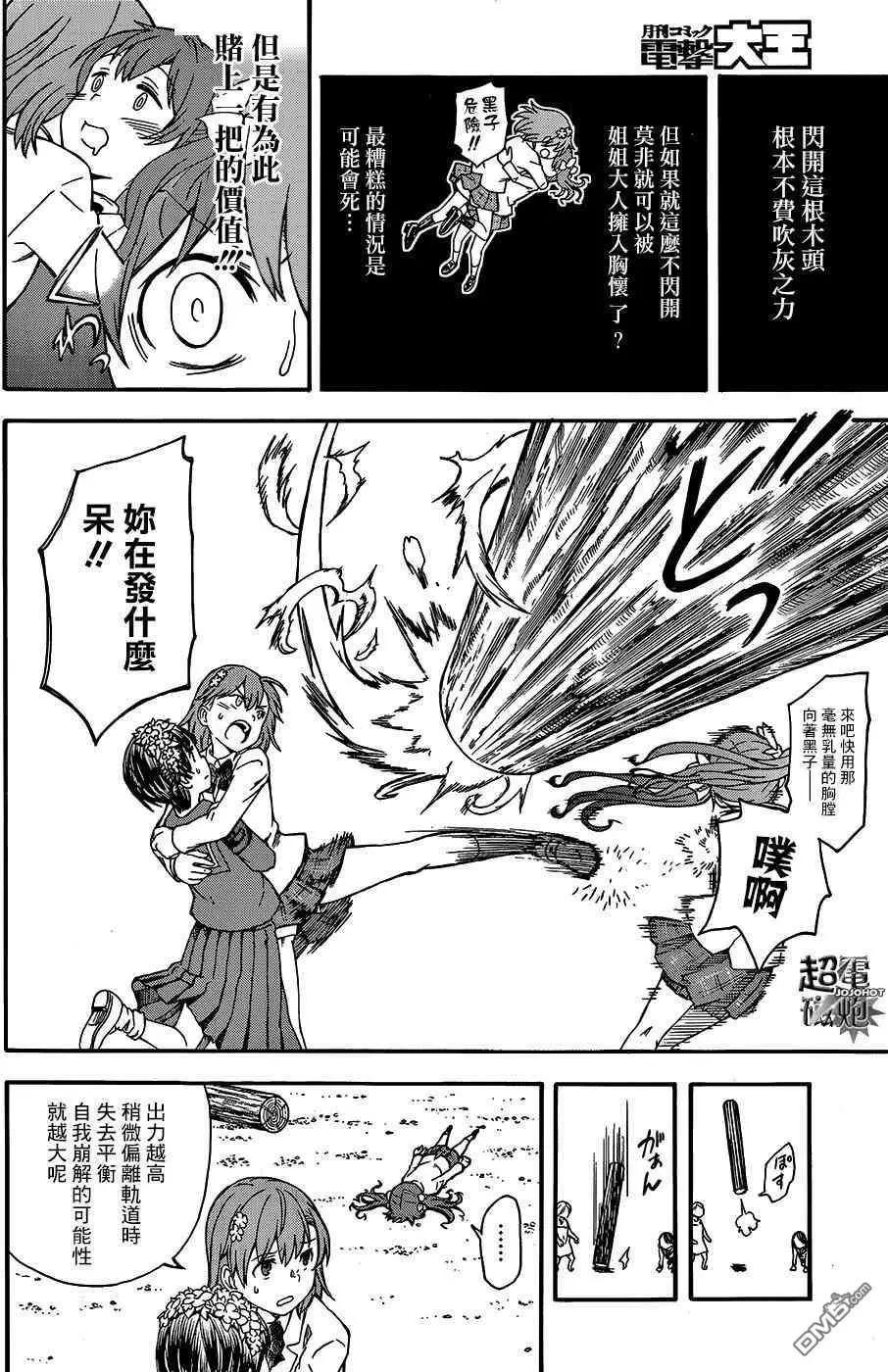 《科学超电磁炮》第100话 铁壁 第17页