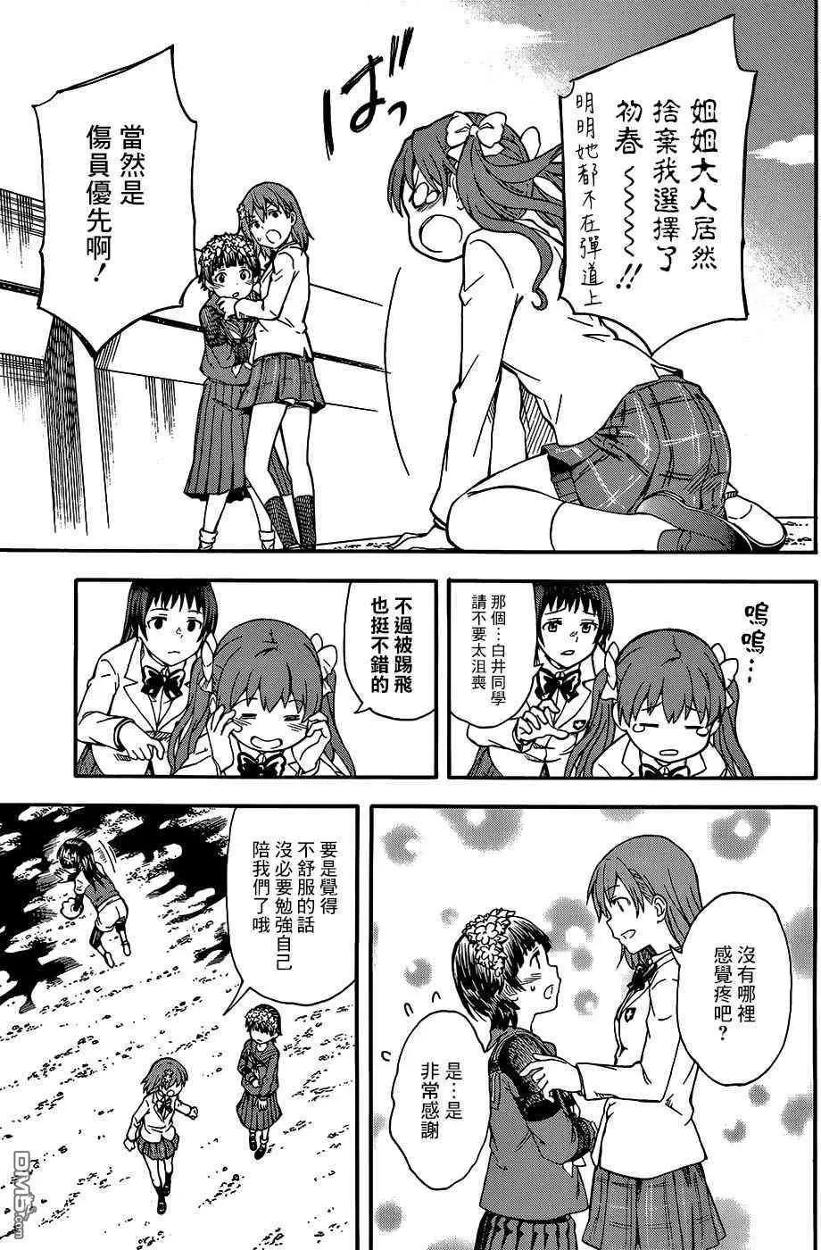 《科学超电磁炮》第100话 铁壁 第18页