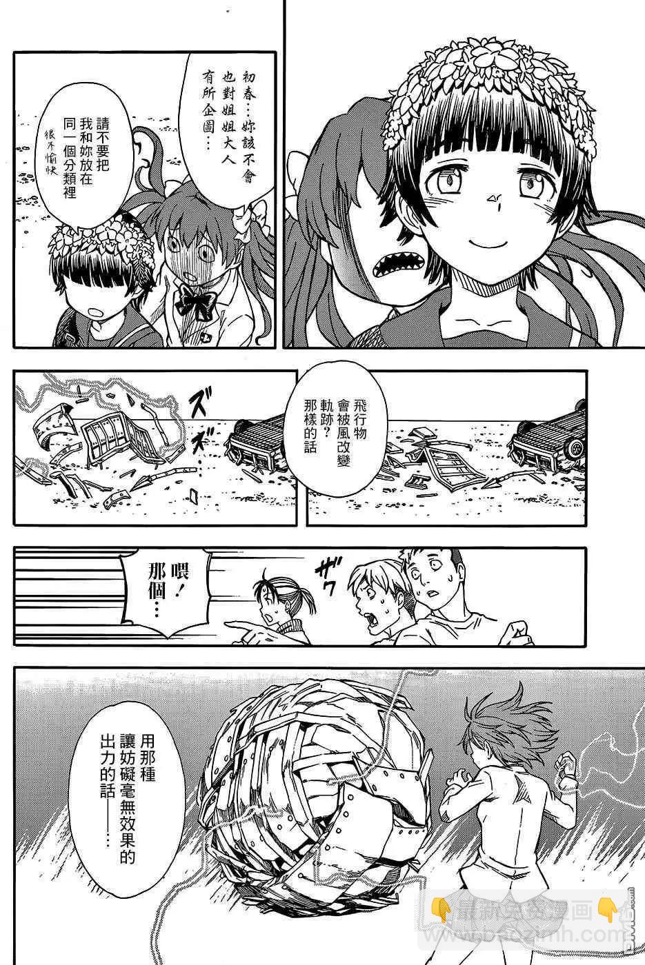 《科学超电磁炮》第100话 铁壁 第19页