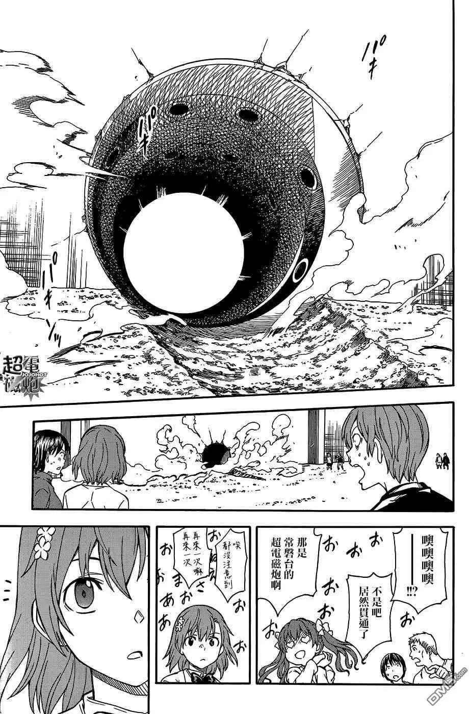 《科学超电磁炮》第100话 铁壁 第1页