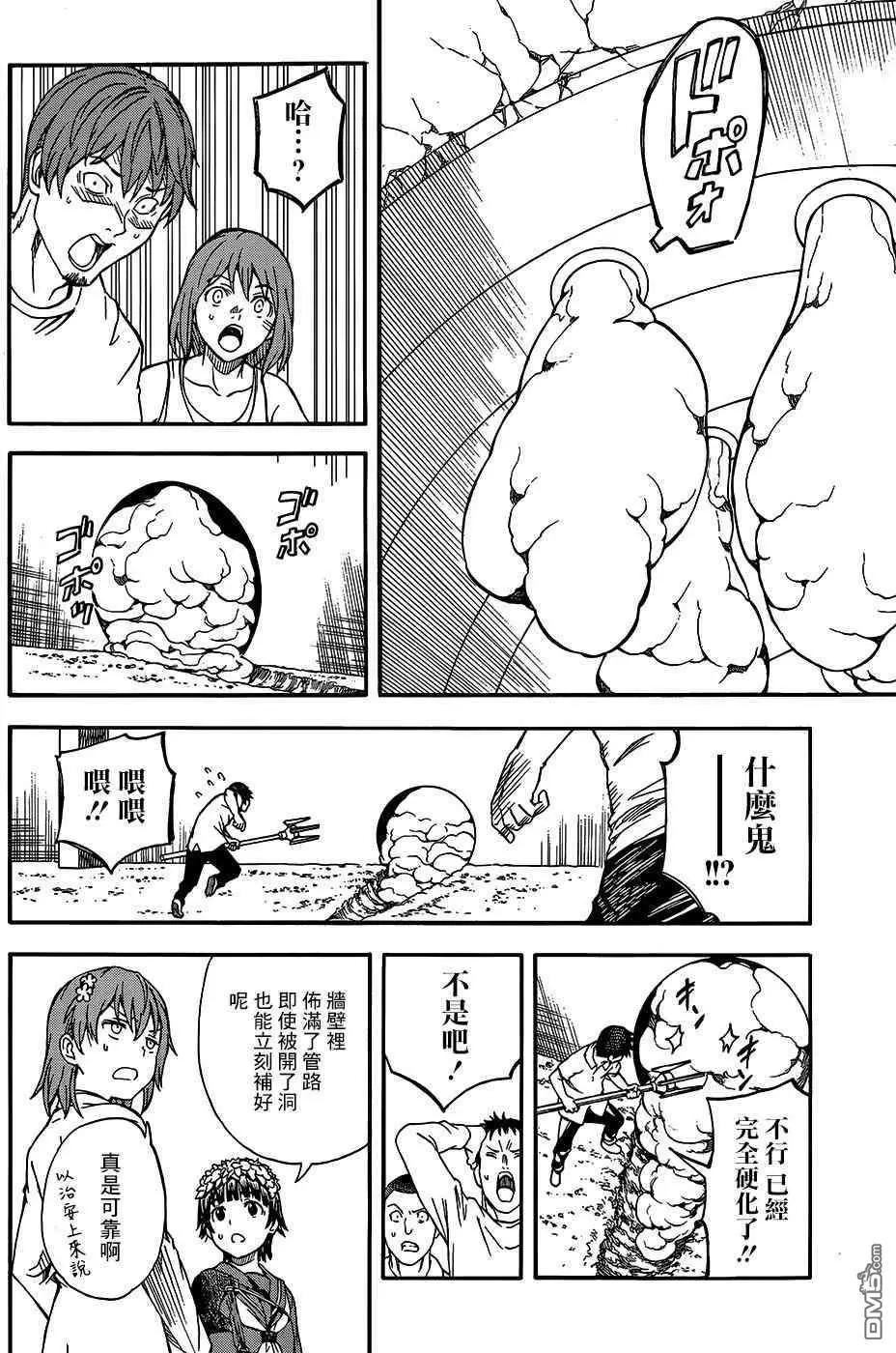 《科学超电磁炮》第100话 铁壁 第22页