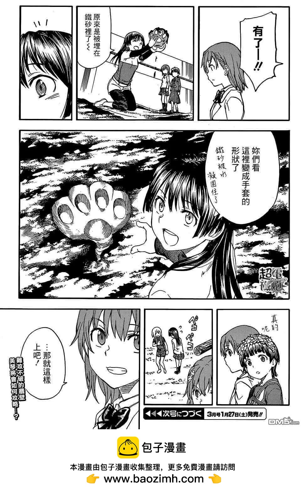 《科学超电磁炮》第100话 铁壁 第23页